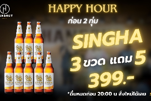 Singha 3 ขวดแถม 5 ขวด