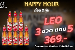Leo 3 ขวดแถม 5 ขวด