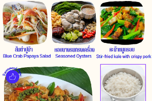 1. ส้มตำปูม้า 2. หอยนางรมทรงเครื่อง 3. คะน้าหมูกรอบ 4. ปลากระพงผัดฉ่า 5. ข่าวเปล่า 1 โถ 6. น้ำโค้กขวดใหญ่ 1 ขวด 7. น้ำเเข็ง 1 ถัง