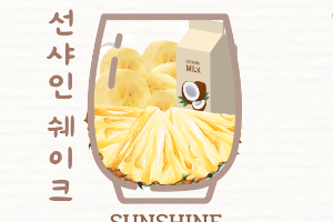 🥤🍍🍌🥥선샤인 쉐이크 Sunshine Shake