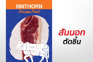 สันนอกตัดชิ้น
