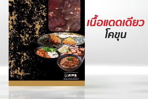 เนื้อแดดเดียว 250 กรัม