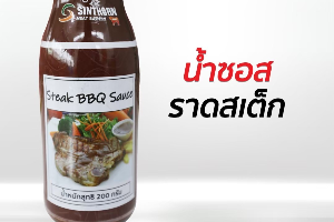 ซอสสเต็ก