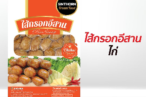 ไส้กรอกอีสานไก่