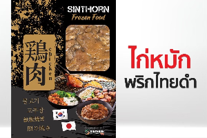ไก่หมักซอสพริกไทยดำ