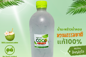 [ขวดใหญ่] น้ำมะพร้าวสดแท้100% (1000ml)