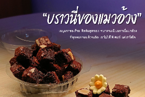 Brownie's Maewuang