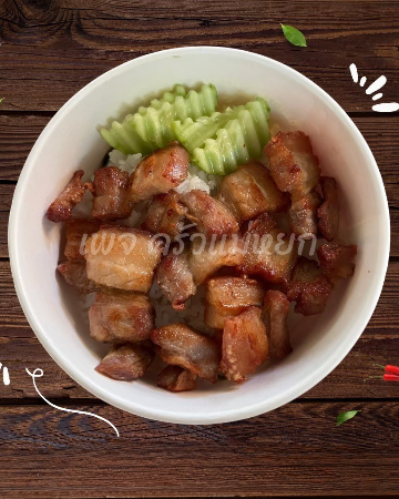 ข้าวสามชั้นทอดน้ำปลา