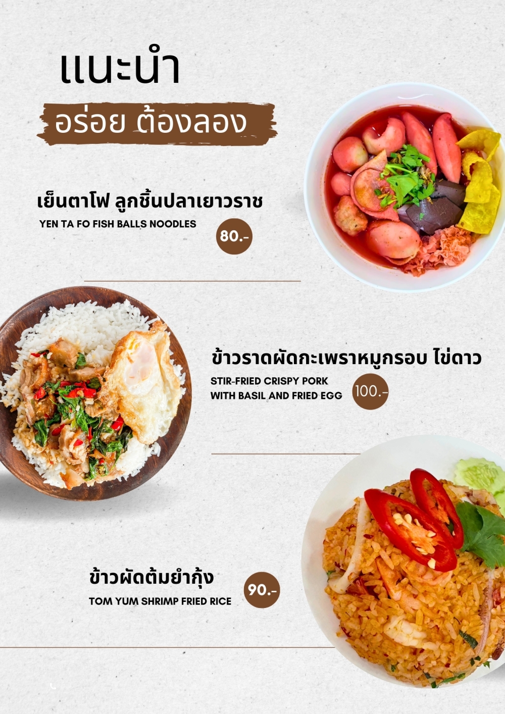 อาหารแนะนำ