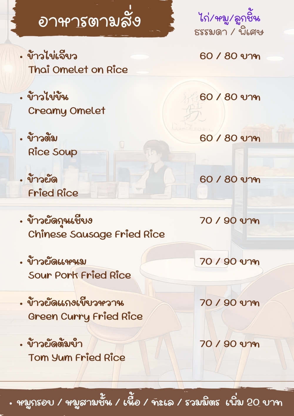 อาหารจานเดียว 01
