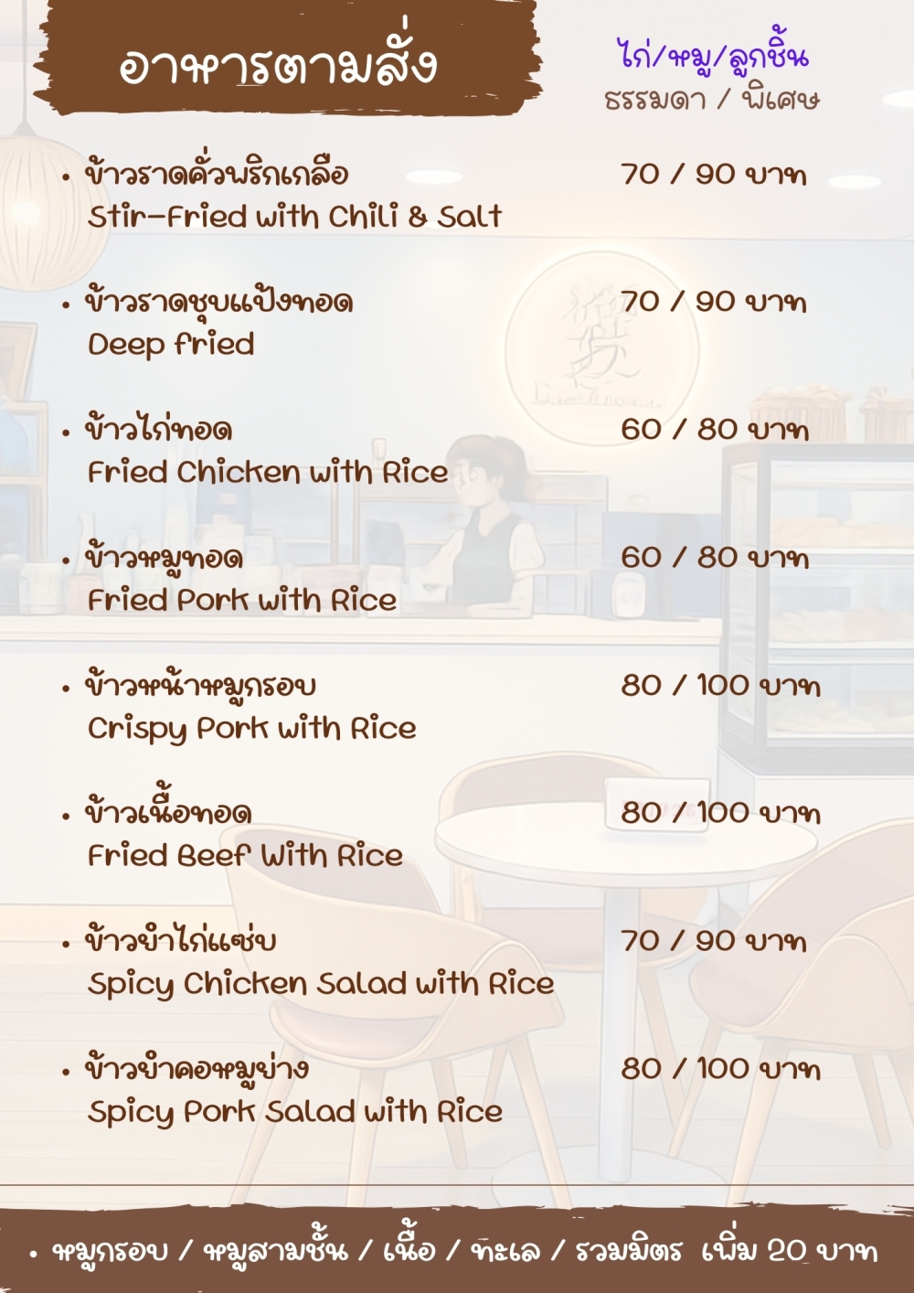 อาหารจานเดียว 03