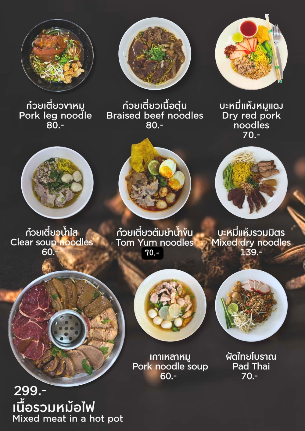 ก๋วยเตี๋ยว 01