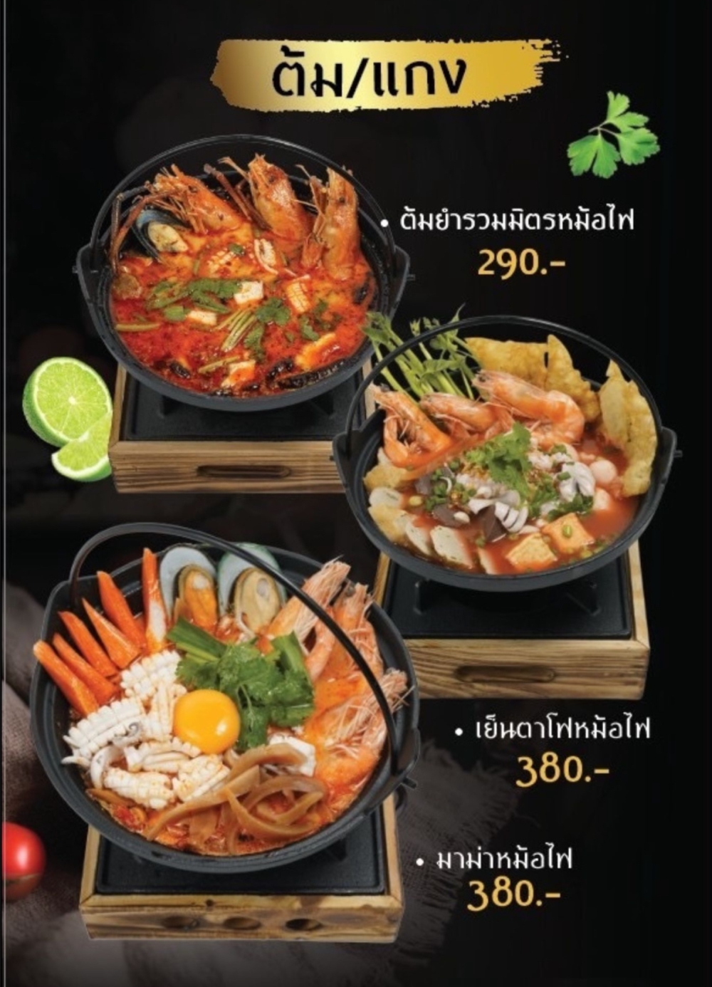 ต้ม/แกง
