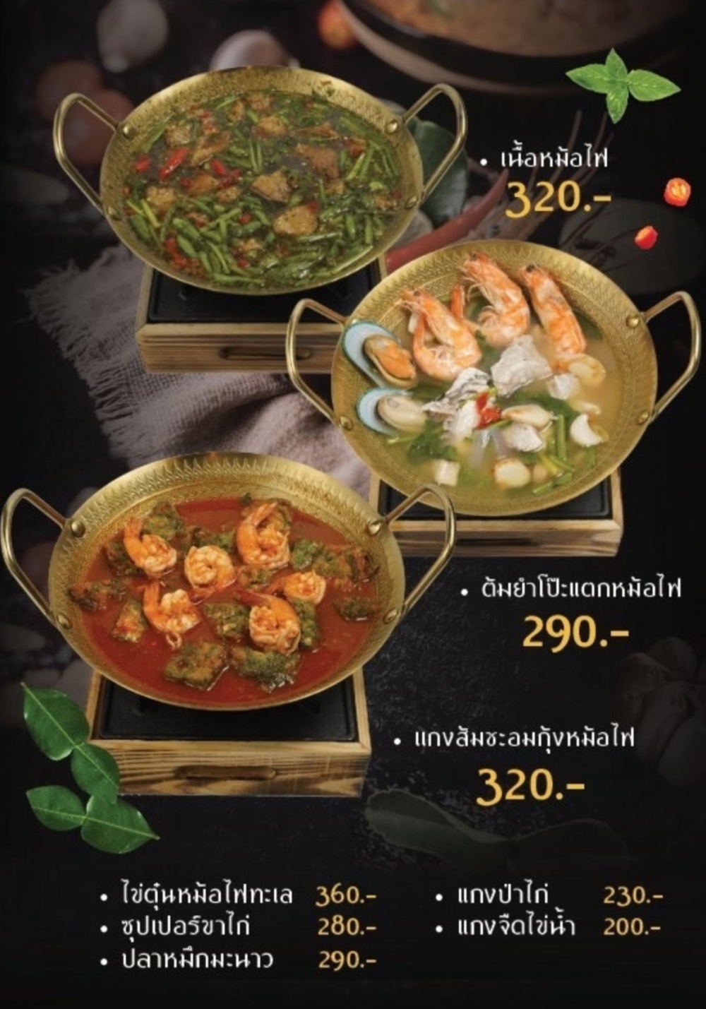 ต้ม/แกง