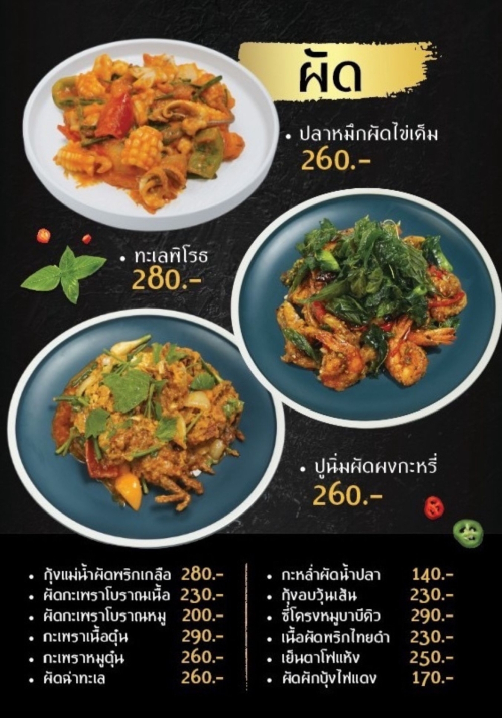ผัด