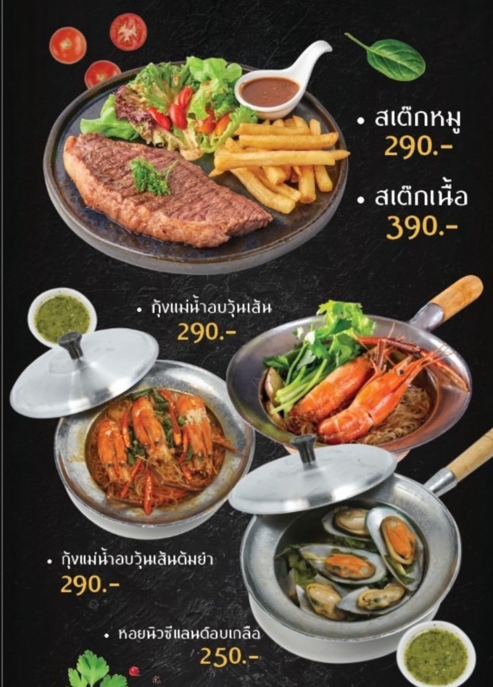 เมนูพิเศษ