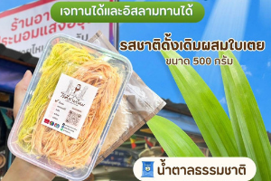 โรตีสายไหม อาบีดีน รส ใบเตย