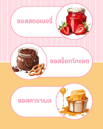 เลือกซอสเครป