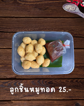 ลูกชิ้นหมูทอด