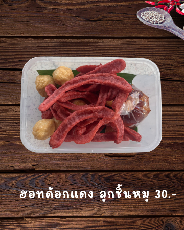 ลูกชิ้นรวมฮอทด็อก