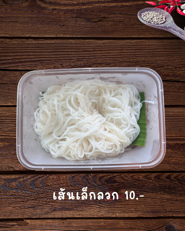 เสันเล็กลวก