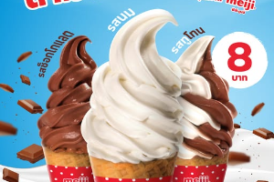 ไอศครีมรสนม แบบโคน