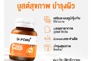 DR.PONG TRIPLE C 1000 VITAMIN C 1000MG 60 เม็ด(DP0172-2)