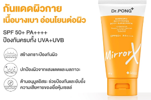 DR.PONG MIRRORX WHITENING BODY SUNSCREEN150 ML(DP0054)