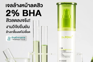 DR.PONG P55 BHA ACNE CLEAR FACE WASH 100 ML.(DP0140)