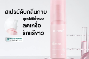 DR.PONG 28D WHITENING DRONE DEODORANT SPRAY(DP0070)