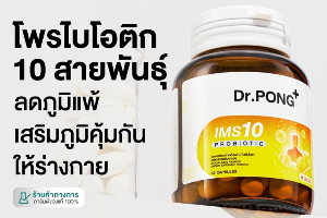 DR.PONG IMS10 PROBIOTIC(DP0171)