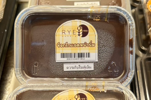 ช็อกโกแลตหน้านิ่ม