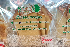 	ปังกรอบนมฮอกไกโด