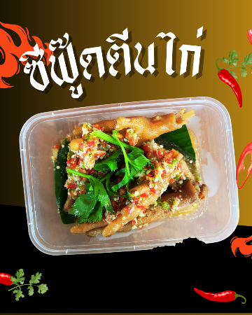 ซีฟู้ดตีนไก่