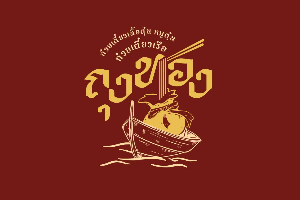 S01 ข้าวเปล่า