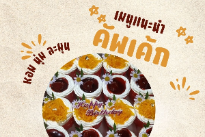 คัพเค้กสตอรเบอรี่