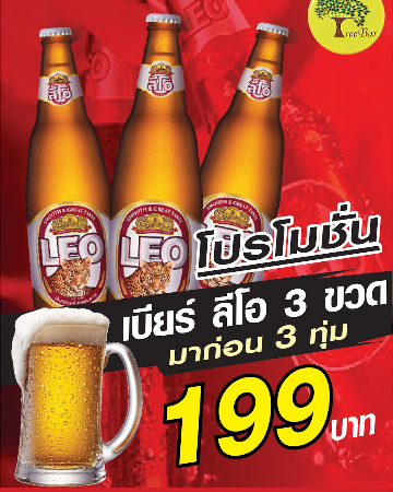 โปรลีโอ 3 ขวด