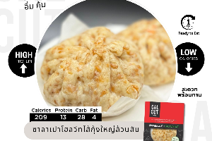 ซาลาเปาโฮลวีทกุ้งสับล้วน