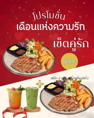 เซตคู่รัก