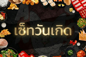 หมวด เซ็ทวันเกิด
