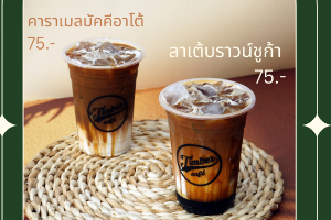 คาราเมลมัคคิอาโต้