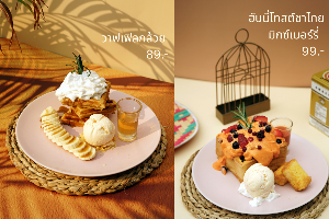 ฮันนี่โทสต์ชาไทยมิกซ์เบอร์รี่