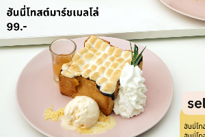 ฮันนี่โทสต์มาร์ชเมลโล่