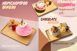 บิงซูนมชมพู