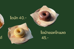 โดนัทชอคโกแลต