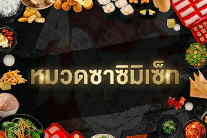 หมวดซาซิมิ