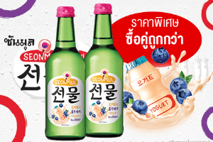 ซื้อคู่ถูกกว่าโซจูซันมูล โยเกิร์ต