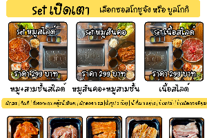 Set เปิดเตา เนื้อสไลด์