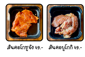 สันคอหมูโกชูจัง