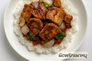 ผัดพริกเผา